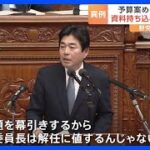 山井和則氏、パーティー収入3年間不記載　8年後に自民党議員の不記載を叩く⁉