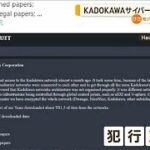 KADOKAWAへロシア系犯罪集団がサイバー攻撃した件　7月1日にどうなるのか？