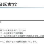 弥助に関する調査について　速報