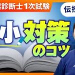 中小企業診断士1次試験　受験生10年目⁉