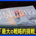 防衛白書に触れましょう