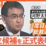 自民党総裁選候補、河野太郎さんのSNS戦略