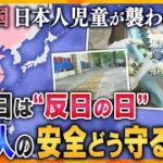 中国深圳での日本男児殺害事件について