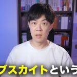 ペロブスカイト太陽電池　中国で量産⁉　日本企業に期待しつつも電気代が下がることはない⁉→再エネ賦課金、GX制度廃止を検討すべき