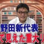 野田佳彦さんは超一流のハッタリ力の持ち主⁉