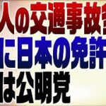 中国人観光客 日本運転免許 取得問題