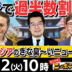 ニッポンジャーナル　小泉悠さん　江崎道朗さん　の解説は勉強になります