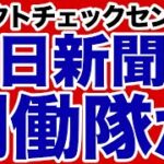 自民党員になるための審査はザル⁉