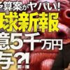 沖縄県が琉球新報に8億5千万円を無利子で長期貸与することの適切性について