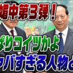 中央統一戦線工作部長 石泰峰氏、立憲民主党代表団と会見