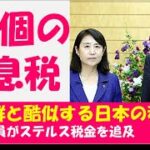 税と名の付かない国民負担、等