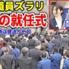 兵庫県知事選挙は終わりましたが、まだまだ戦いは続きそうです