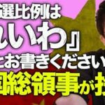 れいわ新選組は中国共産党のための政党と言われても仕方がない