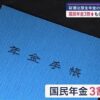 基礎年金、給付水準3割底上げ　厚生年金の財源活用→厚労省は問題だが、国民がやるべきことは厚労省と戦う国会議員を選ぶこと