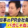 アベマプライム：兵庫県知事選挙におけるオールドメディア vs SNS