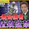 兵庫県知事選挙報道、関西テレビがやらかす