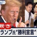 アメリカ大統領選挙でトランプ氏が勝利　マスコミは通夜状態　そしてエマニュエル大使が炎上