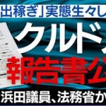 クルド人出稼ぎ報告書について夕刊フジの取材を受けました