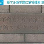 革マル派が紙の保険証で不正⁉