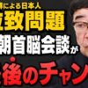 北朝鮮による拉致問題の時間的制約とは→親の代が生きているうちに拉致被害者生還