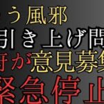 風邪を5類感染症に分類？　やめた方がいいでしょう