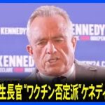 ウェイクフィールド事件について再確認が重要←トランプ人事でケネディ氏が厚生長官が決定