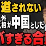 2024年12月25日の日中ハイレベル協議での危険な合意事項？について外務省に質問→回答