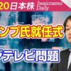 中居正広氏の女性問題騒動でもフジテレビはつぶれない？