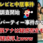 TBSワンダフル乱交パーティ疑惑について　25年前からの企業風土？