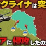 ロシアもウクライナも苦しい状況⁉　戦争終結（停戦）は近い⁉