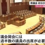 沖縄県のワシントン事務所が原因で県議会審議拒否⁉