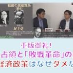 日本占領と「敗戦革命」の危機　←多くの日本国民が読めば日本は強くなる