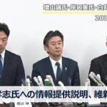 維新の会の県議3人、そしてオールドメディアを許さない方々が良く闘った会見でした