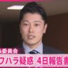 兵庫県百条委員会報告書→予想通りの出来