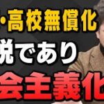 教育無償化は税負担化　衆議院予算委員会で山田賢司議員のご指摘は重要