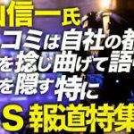 兵庫県知事騒動に関する有識者2人（野村修也さん、上山信一さん）のX上のポスト